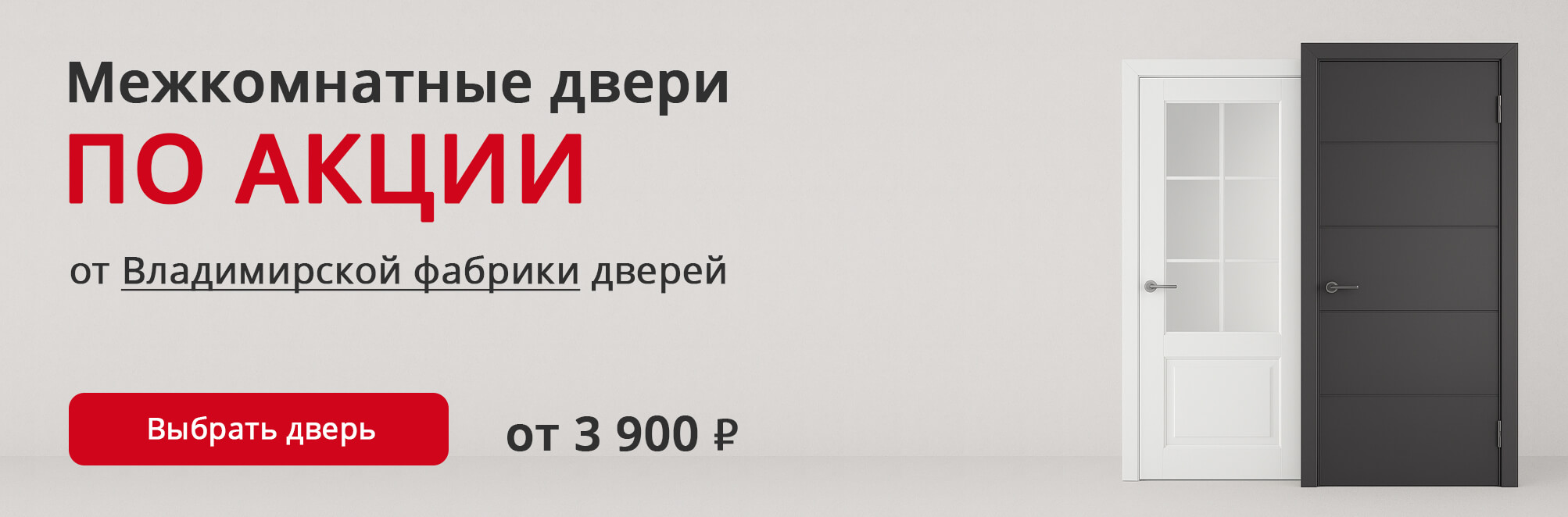 Владимирские двери по акции Выборг