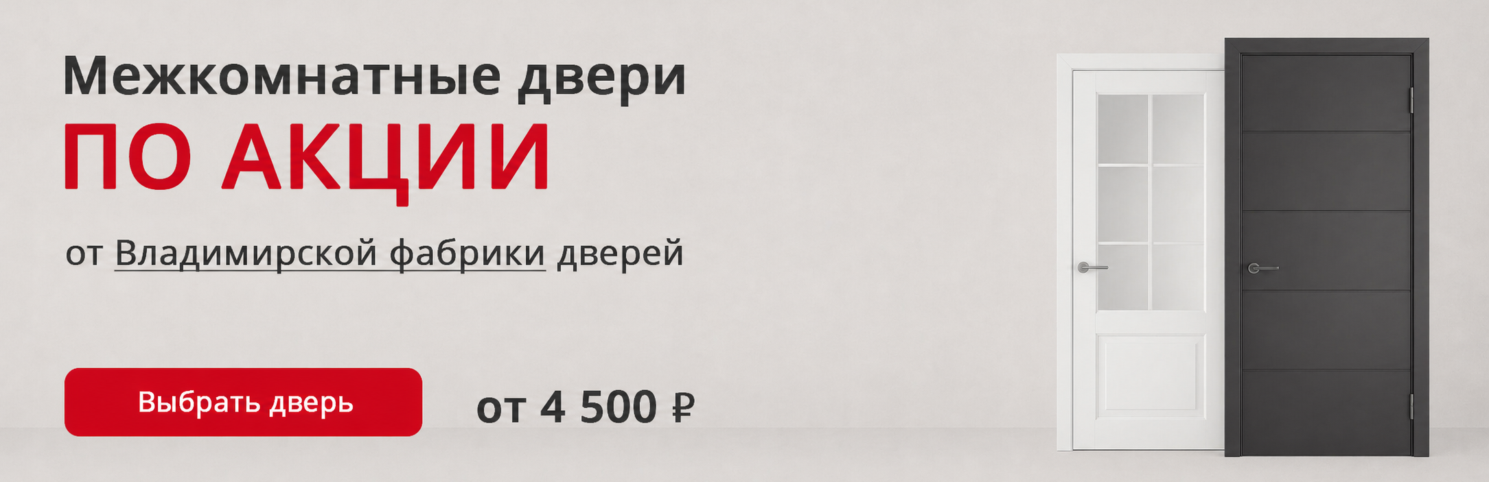 Владимирские двери по акции Выборг